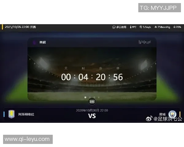 维拉半场领先曼城数据分析射门控球率对比揭示比赛态势